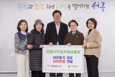 인천 서구유치원연합회, 서구에 이웃돕기 성금 500만 원 전달