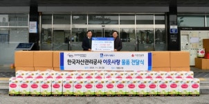 캠코 경기본부 수원 영통구청서 기부물품 전달식