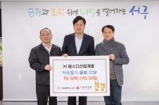 에스디산업개발, 인천 서구에 이웃사랑 물품 전달