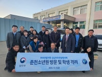 법무부 성남보호관찰소 협의회, 춘천소년원에 교육 지원금 전달