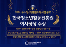 안양청소년재단 산하 기관 3곳, 2024년도 청소년활동 프로그램 우수사업 선정