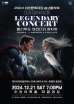 이천문화재단,  2024 이천문화재단 송년음악회 -헐리우드 레전더리 콘서트 개최