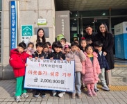 검암로얄파크시티 1단지 어린이집, 서구 검암경서동에 사랑의 바자회 모금액 기탁