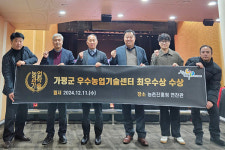 가평군농업기술센터, 농촌진흥사업 최우수상 영예