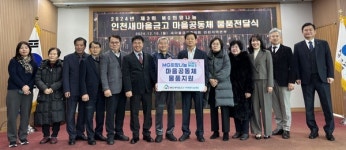 새마을금고중앙회 인천지역본부, 마을공동체 물품 지원사업 전달식