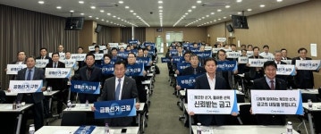 새마을금고중앙회 인천본부, 이사장 선거 대비 공명선거 결의대회