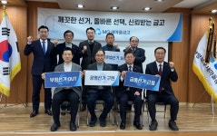 새마을금고중앙회 경기지역본부 릴레이 공명선거 결의대회 개최