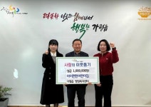 가평 아이편한어린이집, 저소득층 가정에 성금 100만 원 기탁