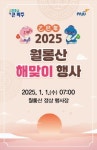 파주시 내년 1월 1일 월롱산 해맞이 행사