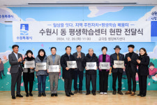 수원시, 내년1월부터 9개 동 주민자치형  평생학습센터 시범 운영
