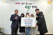 마장초교, 가평읍에 바자회 수익금 42만5000 원 전달