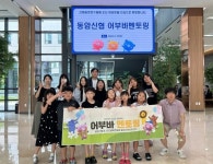 동암신협, 지역아동센터에 경제 교육과 문화체험 프로그램 지원