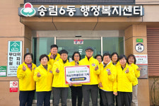 인천 동구 송림6동 적십자봉사회, 적십자 특별회비 기탁