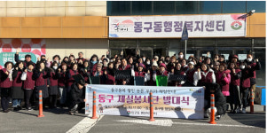 구리시 동구동행정복지센터, 겨울철 안전 책임 제설 봉사단 발대식
