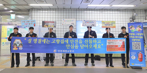 인천 계양소방서, 임학역서 아파트 대피계획 및 겨울철 화재 예방 캠페인