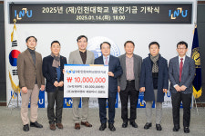 보영이엔씨 김광오 대표, 인천대학교에 1천만 원 기부