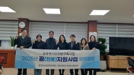 수원교육지원청, 꿈(진로)지원사업 설명 및 협의회 개최