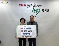 가평 한천당약국, 설 명절 어려운 이웃 돕기 성금 300만 원 전달