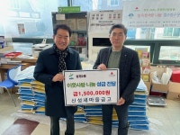 신성새마을금고, 십정2동에 설 이웃사랑 나눔 150만원 기탁