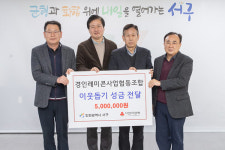 경인레미콘공업협동조합, 인천 서구에 이웃돕기 성금 전달