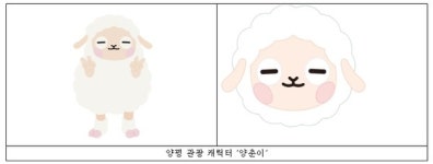 양평군, 관광 캐릭터 양춘이 저작재산권 개방 사업 참여 업체 모집