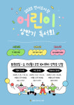 광명 연서도서관, 17일부터 어린이 독서회 회원 45명 모집