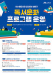서수원도서관, 내달부터 독서문화 프로그램 운영