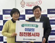 인천 서구자원봉사센터, 칭찬 릴레이 182번째 주인공 이영숙 씨 선정