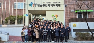 다살림복지회, 신규 운영하는 성남 한솔종합복지관 현판식 가져
