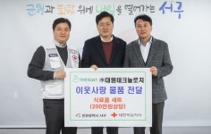 ㈜대원테크놀로지, 인천 서구에 식료품 세트 기부… 어려운 이웃에 따뜻한 손길