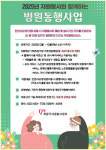 인천시 계양구자원봉사센터,  자원봉사와 함께하는 병원동행사업 추진