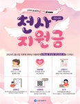 인천시, 아이(愛) 플러스 1억드림 사업 일환으로 천사지원금 지원