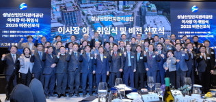 성남산업단지관리공단 장재진 이사장 취임 … 새로운 50년 비전 발표