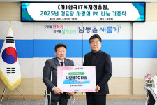인천 남동구-한국IT복지진흥원, 경로당에 재활용 PC 30대 지원