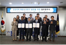 인천시-인천대-CJ제일제당, 해양수산연구 발전 위해 업무협약