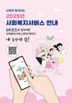 수원특례시, 알기 쉬운 사회복지서비스 매뉴얼 발간