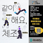 구리시 별밤 운동교실 개강… 에어로빅·라인댄스로 건강UP!