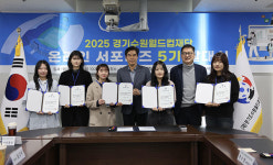 경기도수원월드컵경기장관리재단, 온라인 서포터즈 5기 발대식 개최