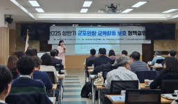 군포의왕교육지원청, 교육활동 보호 정책 설명회 개최
