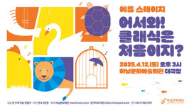 하남문화재단, 클래식부터 퓨전국악까지…4~5월 다채로운 공연 개최