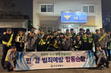 오산경찰서, 지역치안 향상을 위한 간담회 개최 및 합동순찰 강화