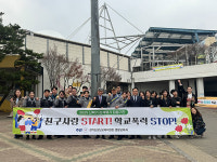 성남교육지원청, 학교폭력 예방 연합 캠페인 발대식 개최