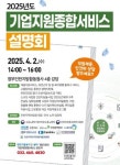 중부지방고용노동청, 기업지원종합서비스 설명회 개최