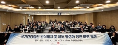 국민건강보험공단 인천경기지역본부, 국가건강검진인식 제고 및 제도 활성화 방안 토론회 개최