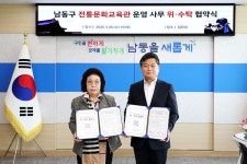 인천시 남동구- 남동문화원,  전통문화교육관 운영관리 위한 위·수탁 협약 체결