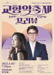 부천필하모닉 오케스트라 정기연주회 아드리앙 페뤼숑 & 박지윤 협연 10일 첫 공연