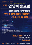 안양예술포럼 출범… 지역 예술인과 시민의 소통 플랫폼 열린다