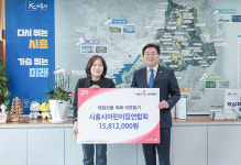 시흥 어린이집연합회, 자발적 모금으로 산불 피해지역에 따뜻한 손길