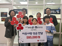 경기 사랑의열매, 수학의 힘 X Engrow 학원으로부터 기부금 전달받아