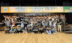 이천 서희청소년센터, 134명 청소년 자치기구 발대식 개최